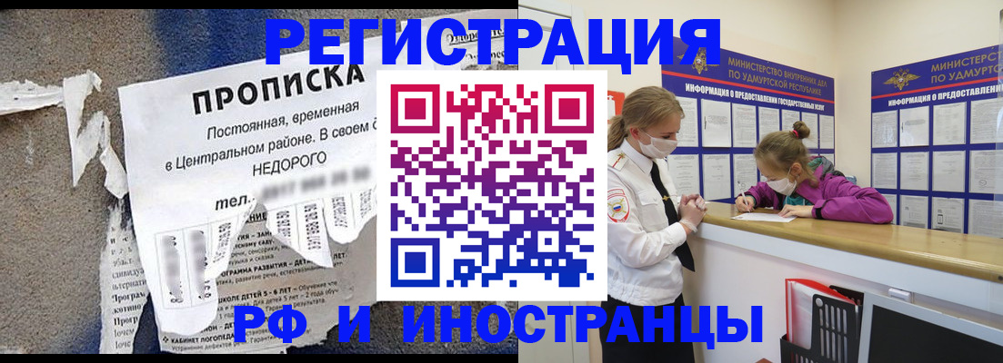 прописка 2025 в Мценске